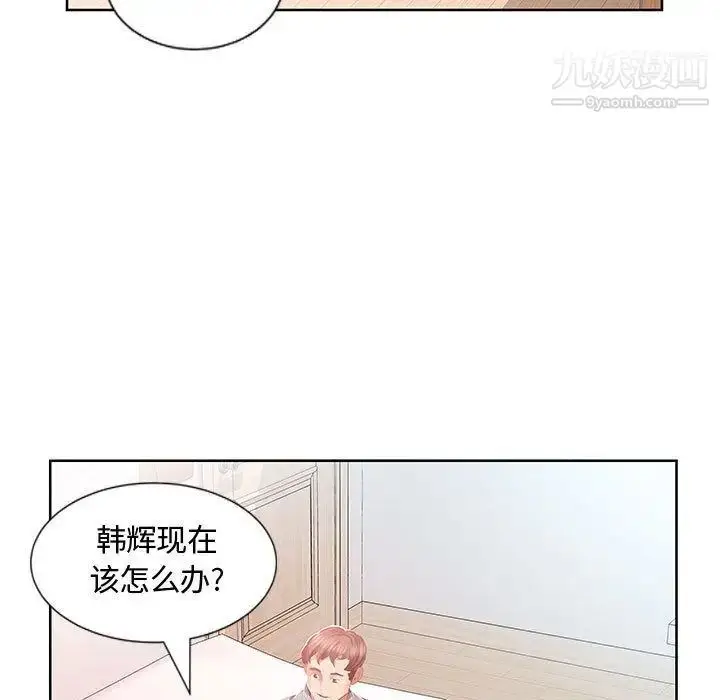 漫画《假戏真做》第3话第91张图