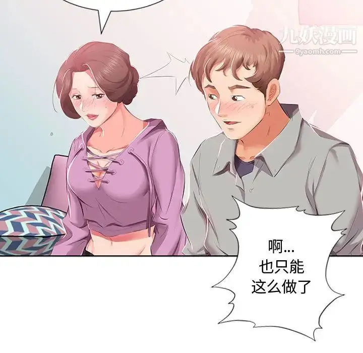 漫画《假戏真做》第3话第93张图