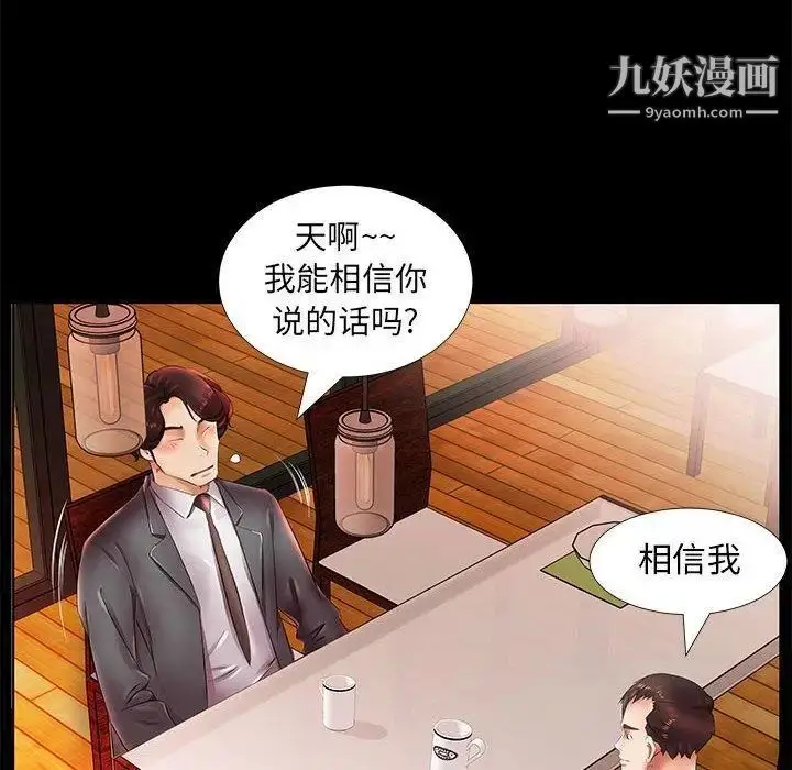 漫画《假戏真做》第22话第12张图