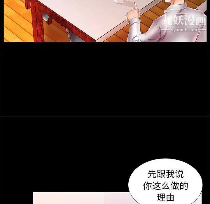 漫画《假戏真做》第22话第13张图