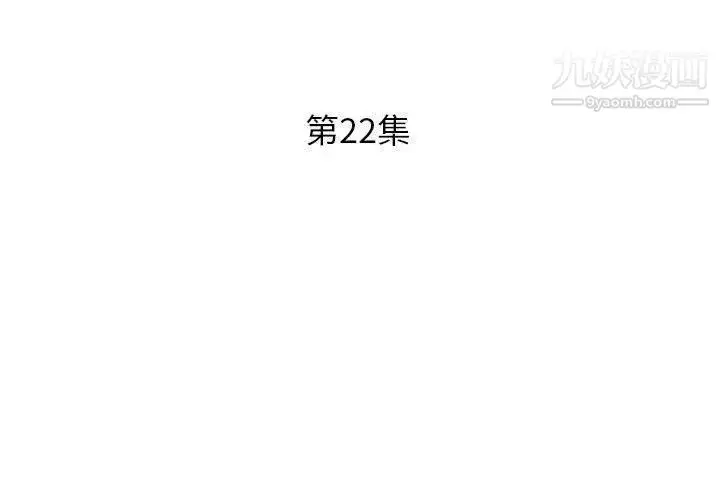 漫画《假戏真做》第22话第3张图