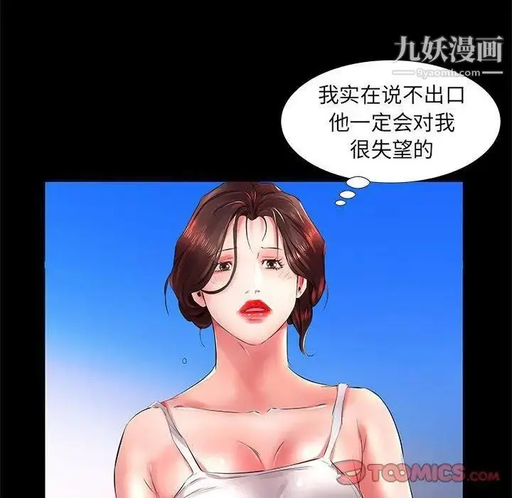 漫画《假戏真做》第22话第62张图