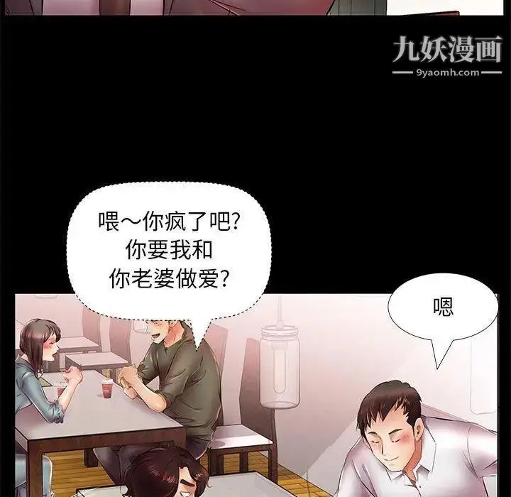 漫画《假戏真做》第22话第9张图