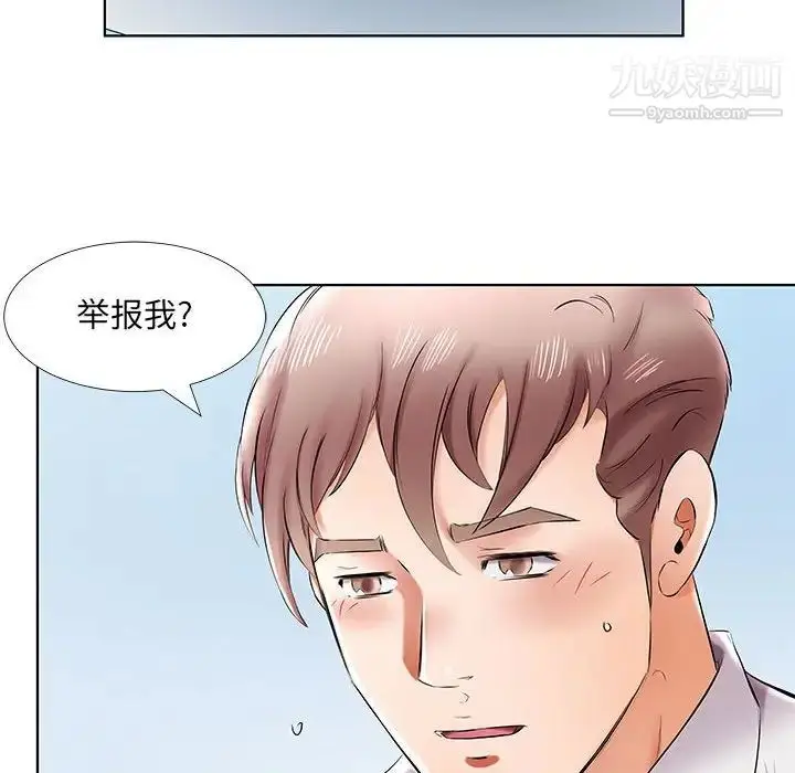 漫画《假戏真做》第41话第10张图