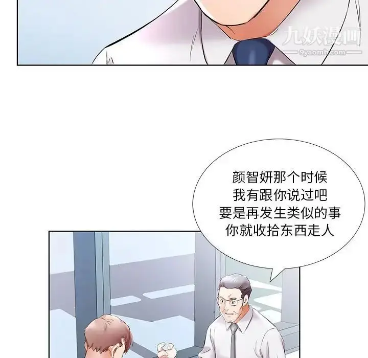 漫画《假戏真做》第41话第11张图
