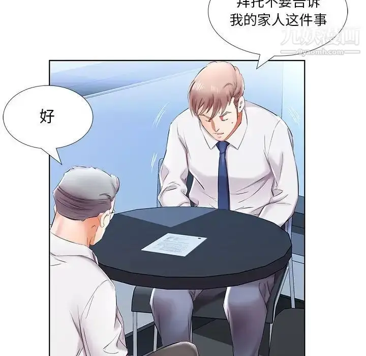 漫画《假戏真做》第41话第15张图