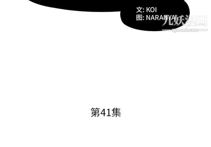 漫画《假戏真做》第41话第3张图