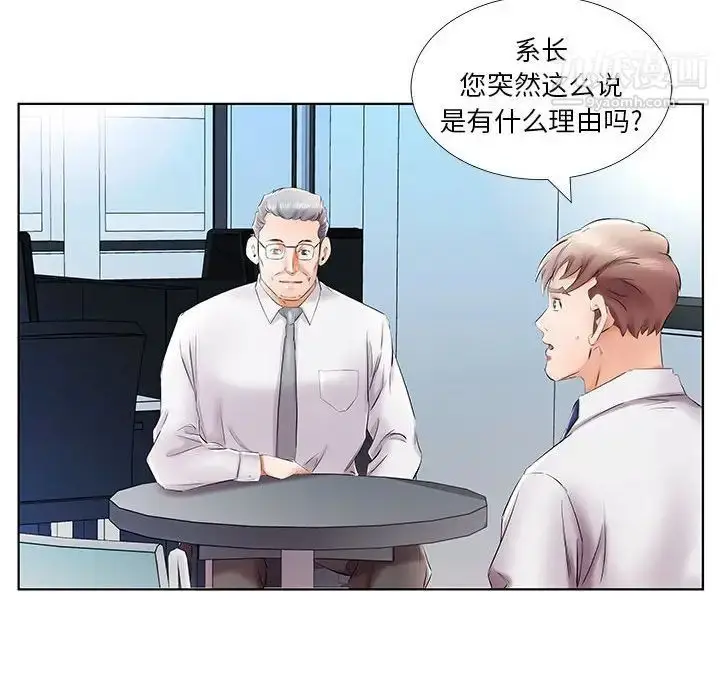 漫画《假戏真做》第41话第8张图