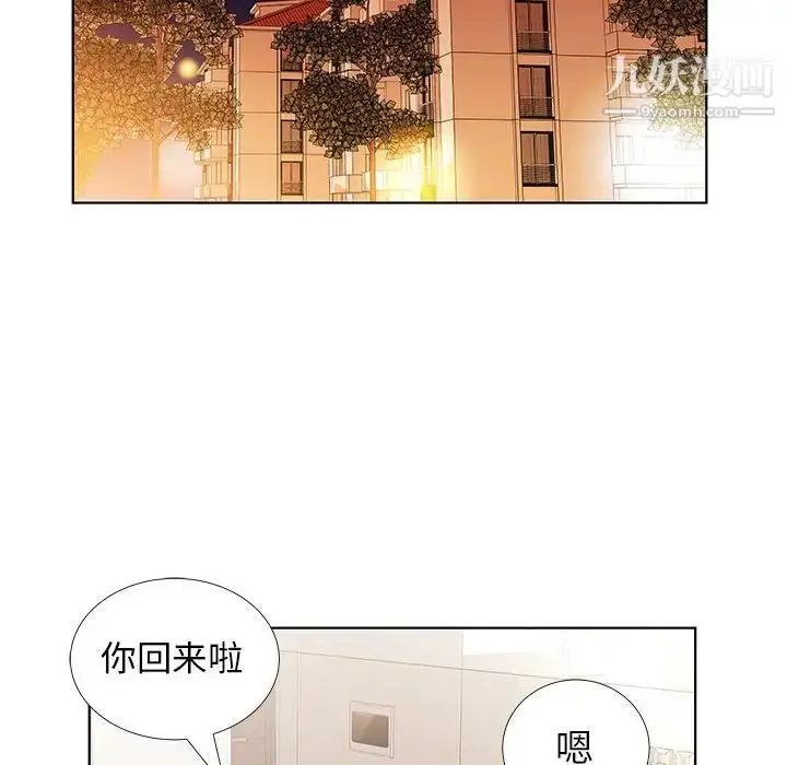 漫画《假戏真做》第32话第45张图