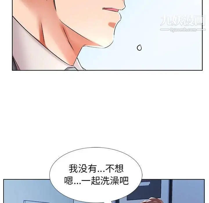 漫画《假戏真做》第32话第52张图