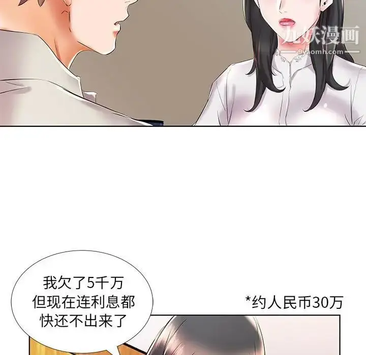漫画《假戏真做》第27话第13张图