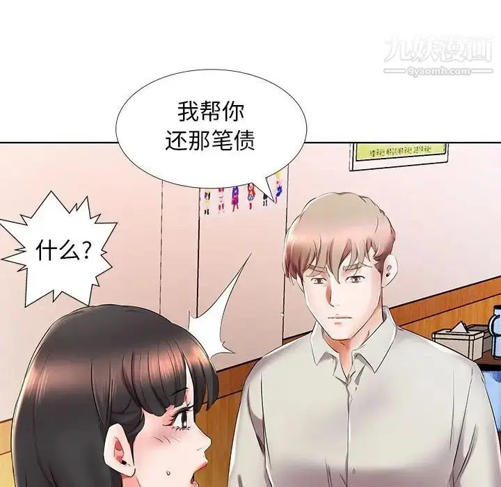 漫画《假戏真做》第27话第15张图