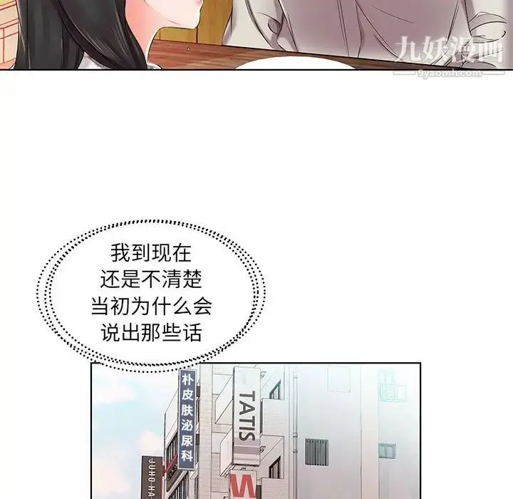 漫画《假戏真做》第27话第16张图