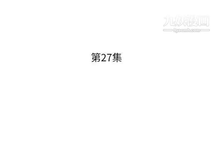 漫画《假戏真做》第27话第3张图