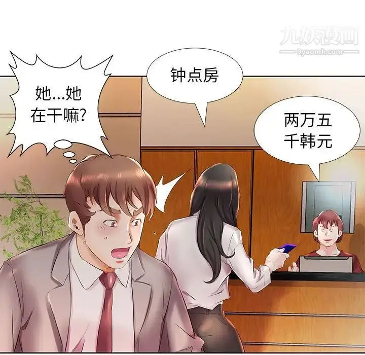 漫画《假戏真做》第27话第41张图