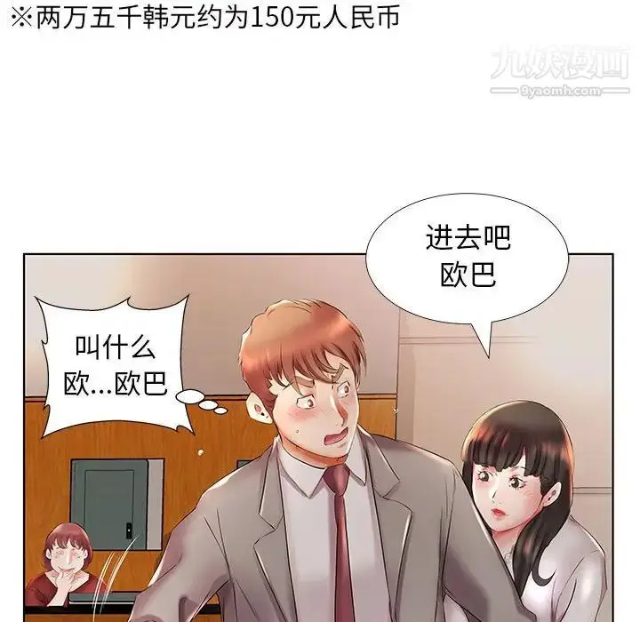 漫画《假戏真做》第27话第42张图