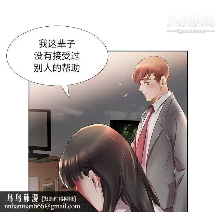 漫画《假戏真做》第27话第48张图