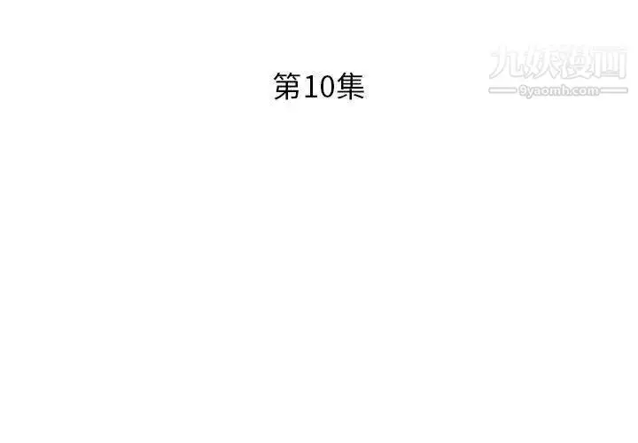 漫画《假戏真做》第10话第3张图