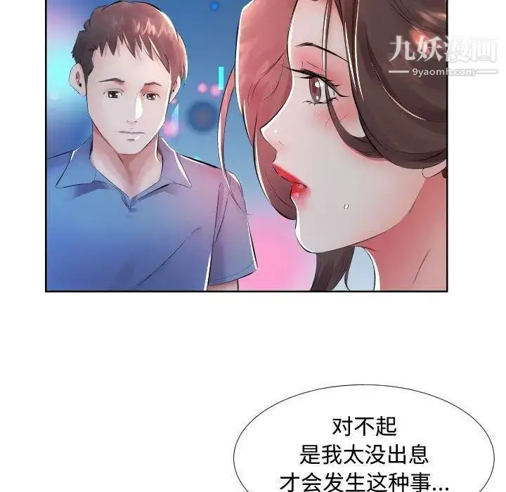 漫画《假戏真做》第16话第11张图