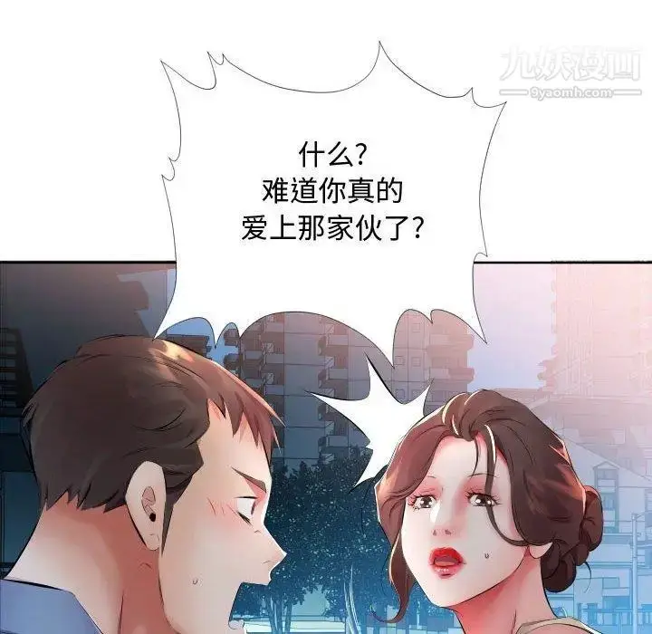 漫画《假戏真做》第16话第16张图
