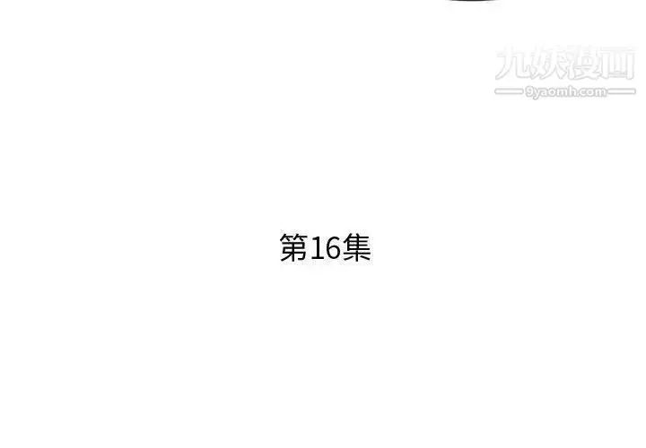 漫画《假戏真做》第16话第3张图