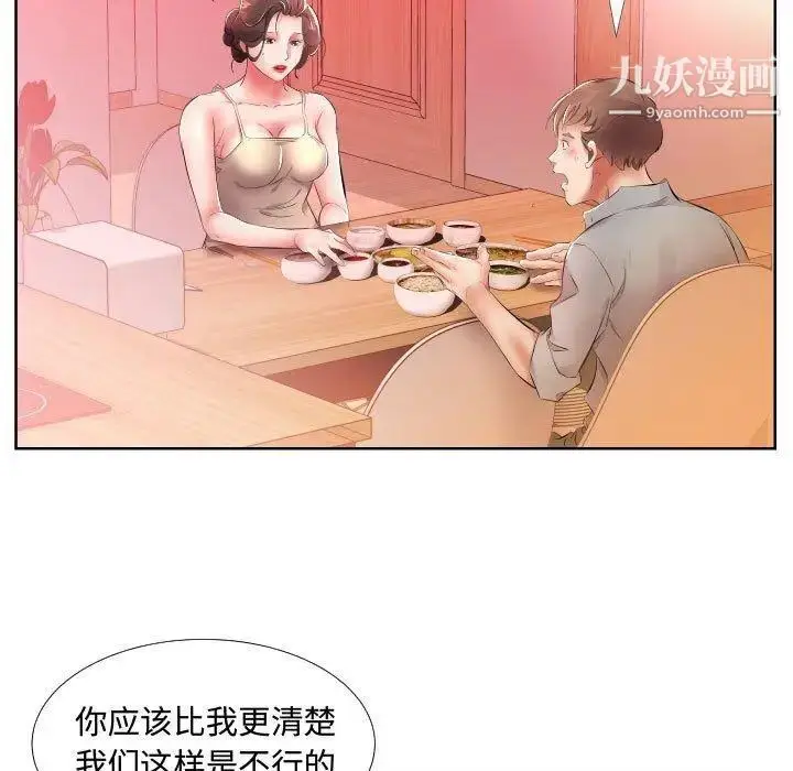 漫画《假戏真做》第16话第37张图