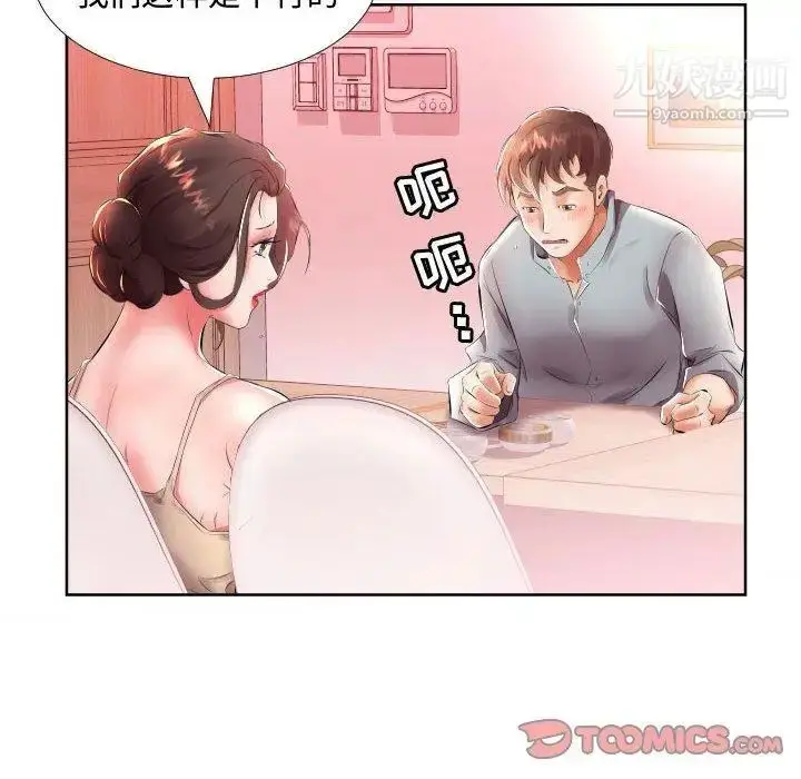 漫画《假戏真做》第16话第38张图