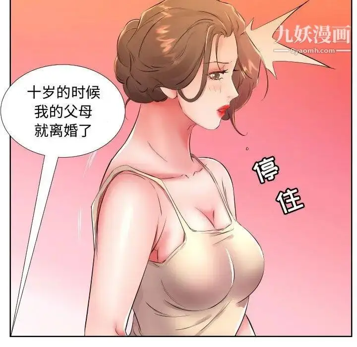 漫画《假戏真做》第16话第41张图