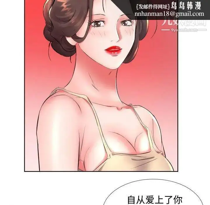 漫画《假戏真做》第16话第47张图