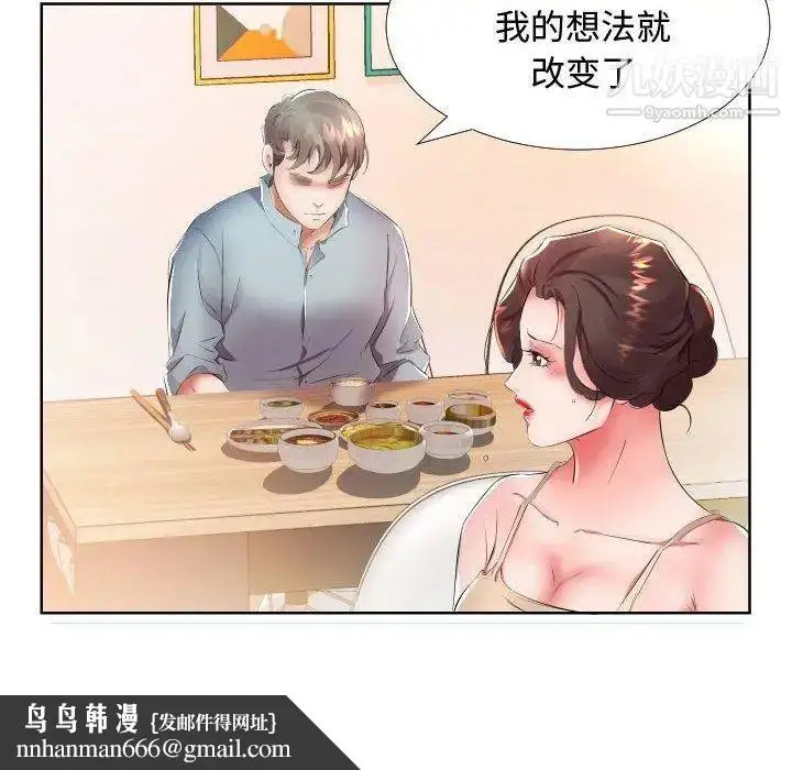 漫画《假戏真做》第16话第48张图