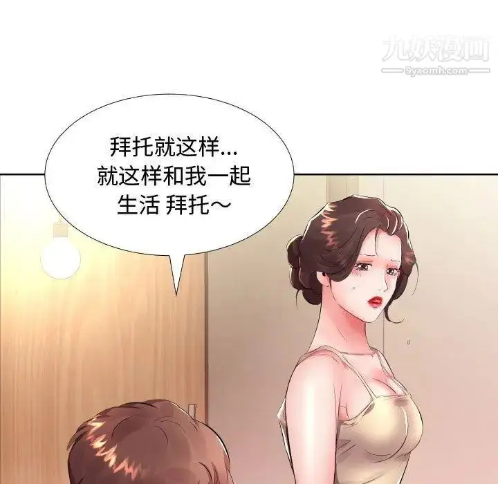 漫画《假戏真做》第16话第49张图