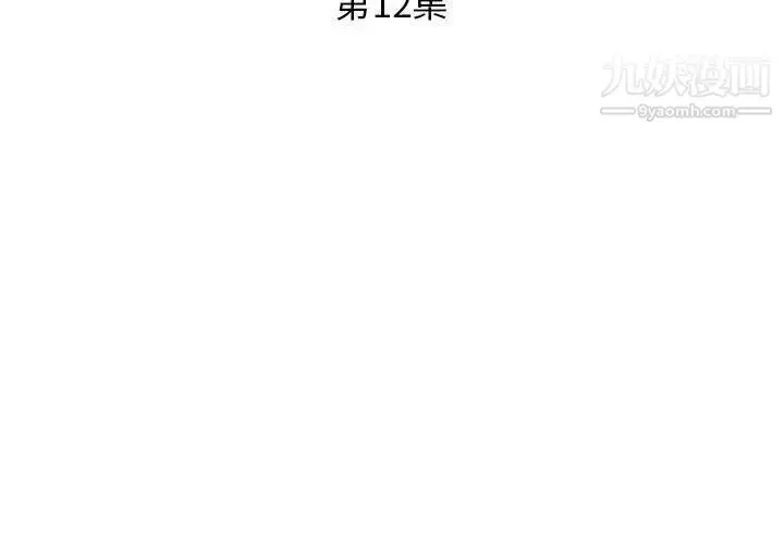 漫画《假戏真做》第12话第3张图