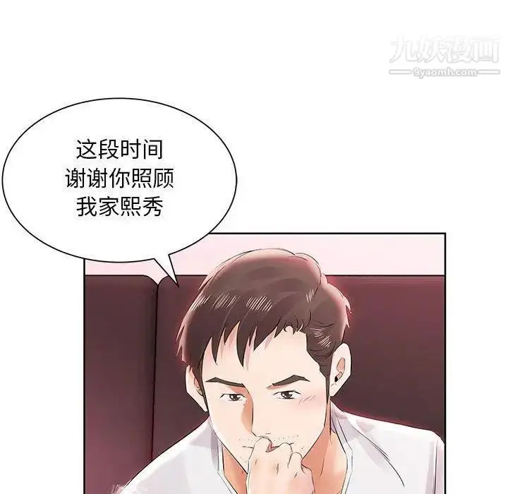 漫画《假戏真做》第12话第35张图