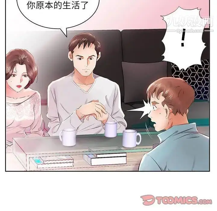 漫画《假戏真做》第12话第38张图