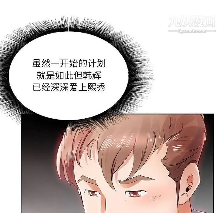 漫画《假戏真做》第12话第39张图
