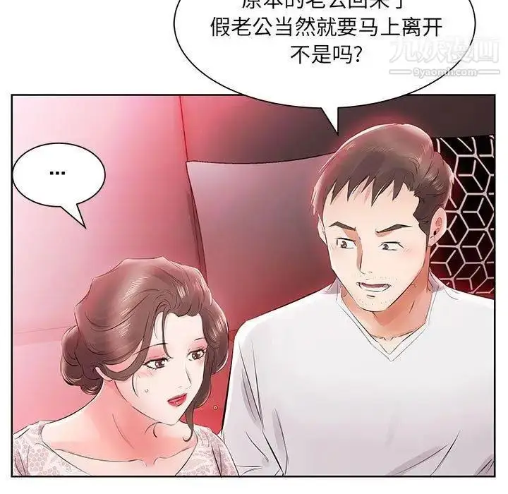 漫画《假戏真做》第12话第51张图