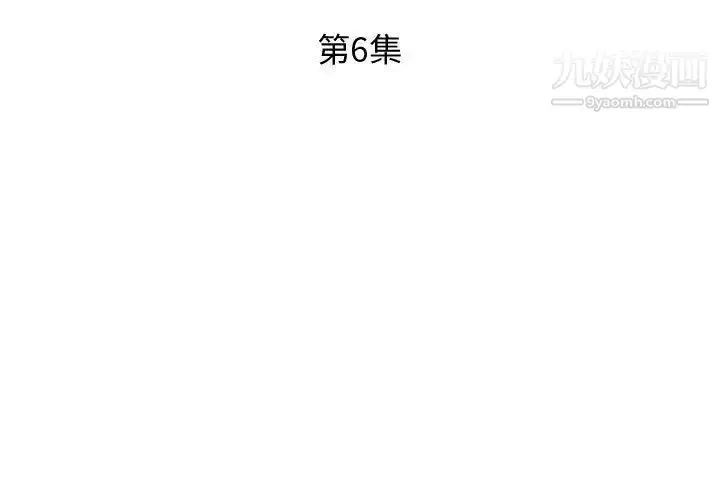 漫画《假戏真做》第6话第3张图