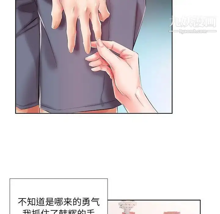 漫画《假戏真做》第6话第31张图
