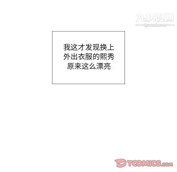 漫画《假戏真做》第6话第54张图