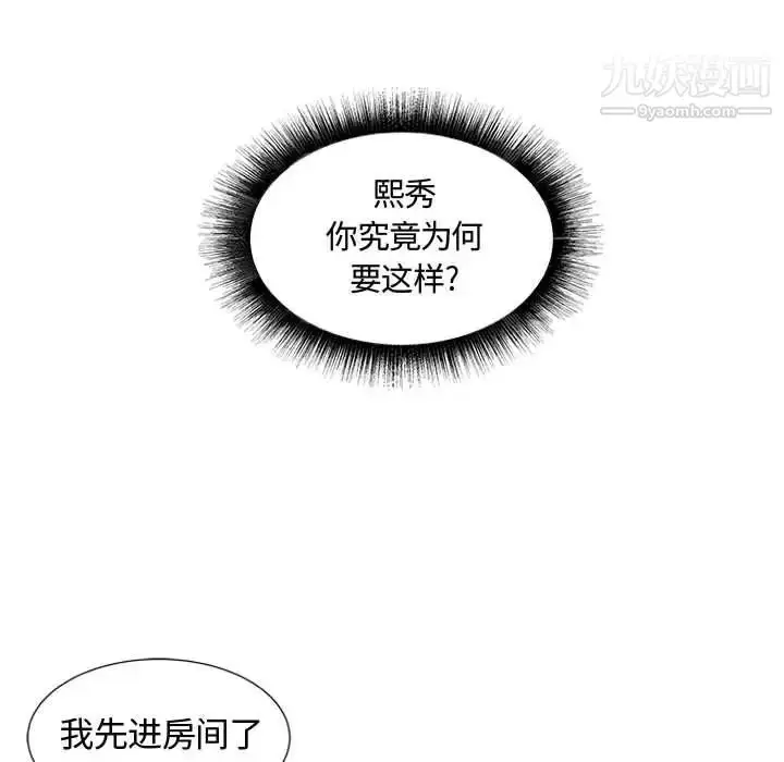 漫画《假戏真做》第6话第87张图