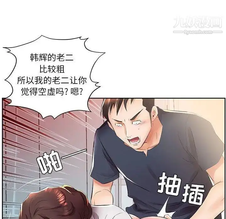 漫画《假戏真做》第14话第11张图