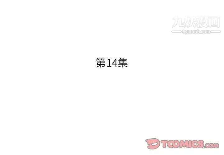 漫画《假戏真做》第14话第2张图
