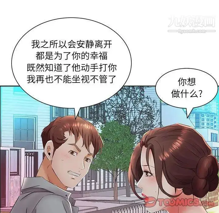 漫画《假戏真做》第14话第44张图