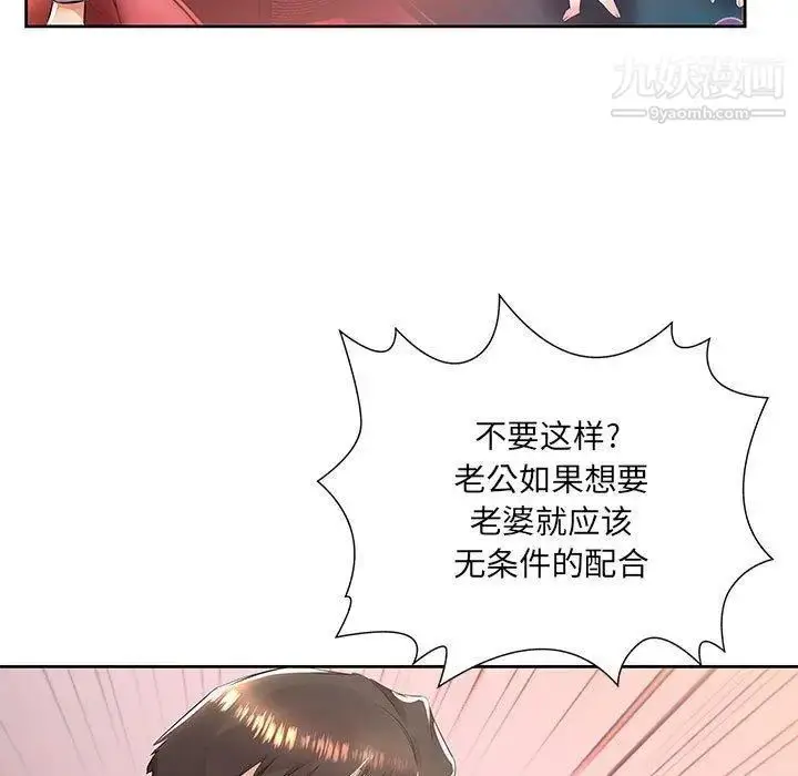 漫画《假戏真做》第14话第5张图