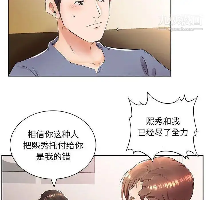 漫画《假戏真做》第14话第59张图