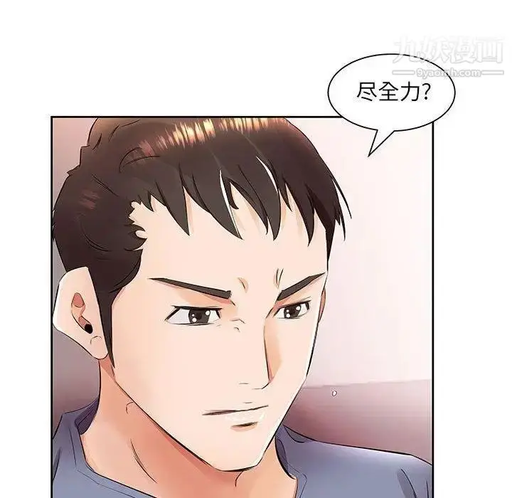 漫画《假戏真做》第14话第61张图