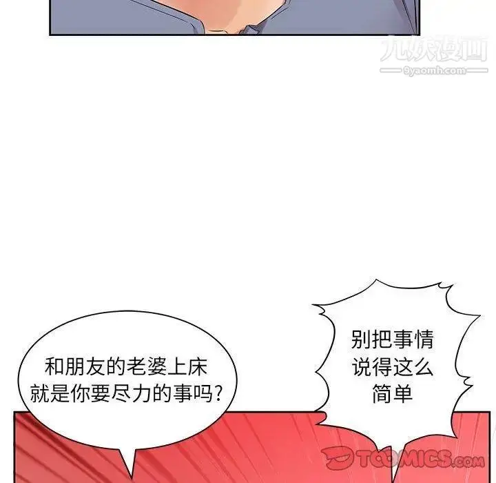 漫画《假戏真做》第14话第62张图