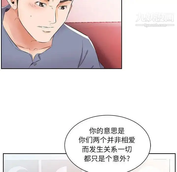 漫画《假戏真做》第14话第66张图