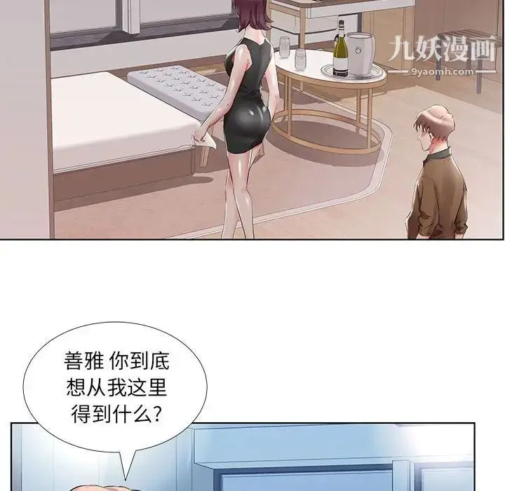 漫画《假戏真做》第36话第13张图