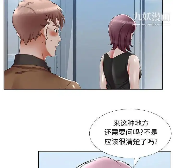 漫画《假戏真做》第36话第14张图